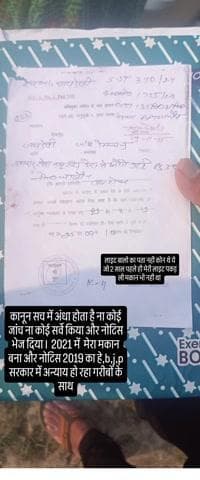 सच में कानून अंधा ही या बेबाफुक बनाता हे।। मोदी ने जब आवास दिया तब जाके मकान बना और देखलो ये लाइट वाले क्या गुल खिला रहे