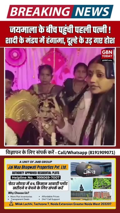 बस्ती: जयमाला से ठीक पहले पहली पत्नी पहुंची, दूसरी शादी का आरोप लगाते ही मंडप में मचा हड़कंप #BastiNews #WeddingDrama
