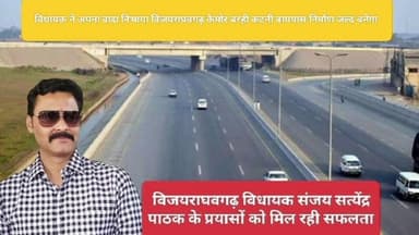 विजयराघवगढ़: विधायक संजय सत्येंद्र पाठक के प्रयास से विजयराघवगढ़ में बायपास निर्माण ने पकड़ी रफ़्तार