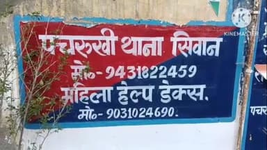 पचरुखी: पचरुखी रेलवे पावर ग्रिड के पास पुलिस ने देसी शराब और मोबाइल फोन बरामद किया, दो लोगों के खिलाफ मामला दर्ज