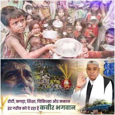 #AnnpurnaMuhimविश्वकेलिएवरदान
Sant Rampal Ji Maharaj