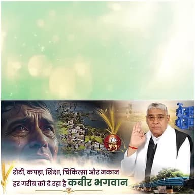 #AnnpurnaMuhimविश्वकेलिएवरदान
Sant Rampal Ji Maharaj