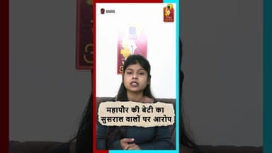 महापौर की बेटी का दहेज उत्पीड़न मामला—फॉर्च्यूनर मांगने पर FIR दर्ज #FIR #chhattisgarhnews