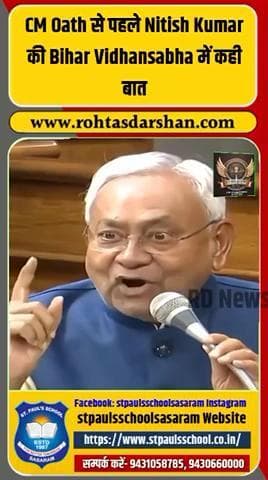 सीएम नीतीश कुमार ने विधानसभा में कहा कि अगले चुनाव में राजद को बहुत कम सीटें मिलेंगी। बयान के बाद राज्य में राजनीति गर्म। #ब्रेकिंग_न्यूज़ #नीतीशकुमार #राजद #बिहार_राजनीति