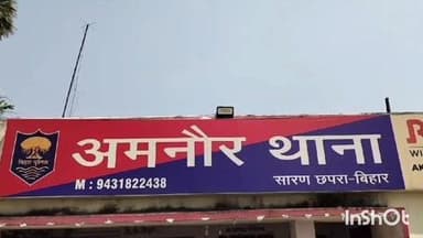 अमनौर: ढोलाही में दहेज हत्या मामले में 9 लोगों के खिलाफ प्राथमिकी दर्ज