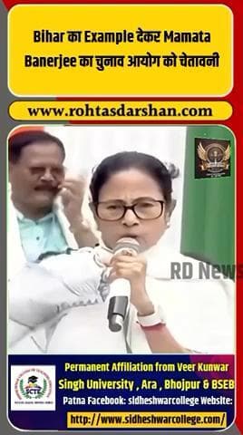 ममता बनर्जी ने चुनाव आयोग को चेतावनी दी, बिहार का उदाहरण देते हुए कहा कि अगर चुनाव में पारदर्शिता नहीं रही तो गंभीर हालात बन सकते हैं। #ब्रेकिंग_न्यूज़ #ममता_बनर्जी #चुनाव_आयोग