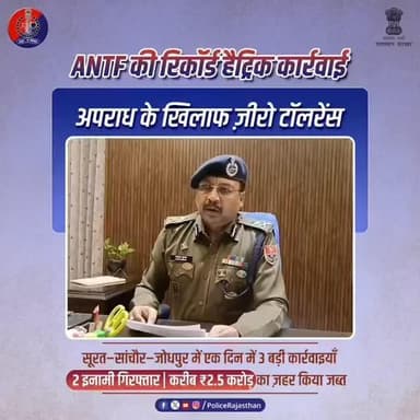ANTF की हैट्रिक कार्यवाही: नशे के सौदागरों पर प्रहार
#ANTF
#RajasthanPolice