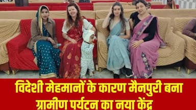 विदेशी मेहमानों के कारण मैनपुरी बना ग्रामीण पर्यटन का नया केंद्र