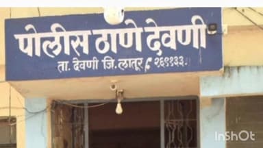 देवणी: घराला कुलूप लावून भजनाला गेले असता कुलूप तोडून अजनी येथे एक लाख वीस हजारांची चोरी