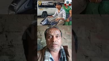 अमेठी में सर्राफा व्यवसायी से 10 लाख के जेवर लूटने का आरोप #now44news #up #amethi