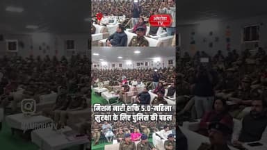 अमरोहा पुलिस ने महिला सशक्तिकरण की दिशा में एक बड़ा कदम उठाया #amrohanews #latestnews #amrohatv