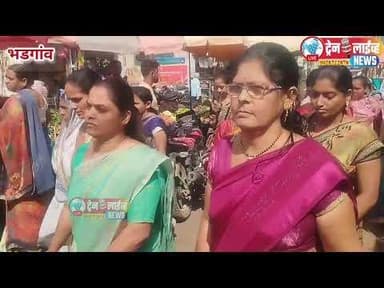 Bhadgaon ब्रेकिंग! त्या घटने प्रकरणी सुवर्णकार समाजाचा निषेध मोर्चा, संतप्त भावना अन दिले निवेदन...