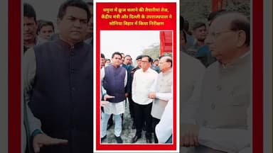 यमुना में क्रूज चलाने की तैयारियां तेज, केंद्रीय मंत्री उपराज्यपाल ने किया निरीक्षण #cruise