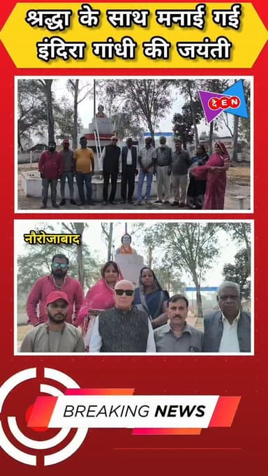 श्रद्धा के साथ मनाई गई स्वर्गीय इंदिरा गांधी जी की जयंती. @shammikhan.journalist
.
.
#congress #indragandhi #jeynti