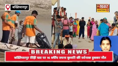 SDRF की कड़ी मशक्कत के बाद मिली डूबी युवती की लाश—सीढ़ी घाट पर भीड़ उमड़ी #news #bakhtiyarpur