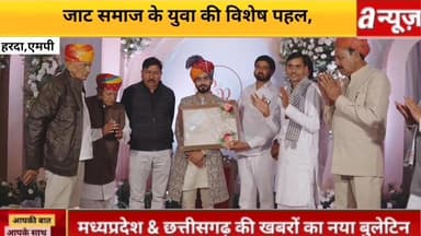 हरदा के जाट समाज के युवा की पहल ,अतरसमा गांव में शुभम जाट ने तिलक कार्यक्रम के 11 लाख रुपए,
#Jat #society #dowry #11lak...