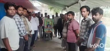 राजापाकर: राजापाकर बाजार में राजद के दिवंगत नेता लक्ष्मण प्रसाद यादव को श्रद्धांजलि दी गई