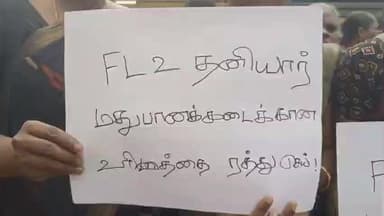 காரைக்குடி: காரைக்குடியில் FL2 தனியார் மதுபான கடைக்கு எதிர்ப்பு தெரிவித்து காங்கிரஸ் சட்டமன்ற உறுப்பினர் மாங்குடி போராட்டம்.