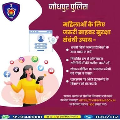 साइबर सुरक्षा है जरूरी..
ऑनलाइन रहें सावधानी से..
अपना पासवर्ड रखें सुरक्षित,
जागरूक रहें, सुरक्षित रहें..
साइबर धोखाधड़ी से बचने के लिए
1930 पर कॉल करें तुरंत |