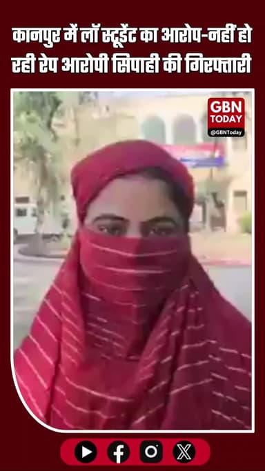 कानपुर: लॉ स्टूडेंट का आरोप—रेप आरोपी सिपाही की गिरफ्तारी लंबित
#UPPolice #Kanpur #PoliceAction #LawStudent #ViralVideo