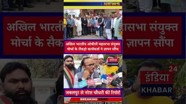 अखिल भारतीय ओबीसी महासभा अनुसूचित जाति जनजाति संयुक्त मोर्चा के सैकड़ो कार्यकर्ता ने ज्ञापन सौंपा