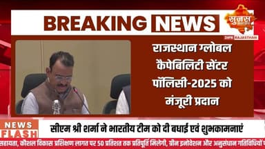 मुख्यमंत्री श्री भजनलाल शर्मा की अध्यक्षता में मंत्रिमंडल बैठक #sujasbreaking #sujassamachar #dipr