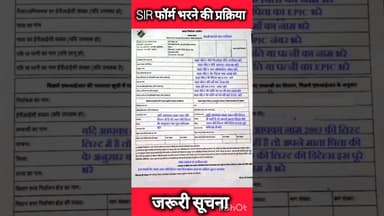 #SIR #फॉर्म भरने की प्रक्रिया #ghazipur #news #pm #cm #news #ghazipur #cm #latestnews