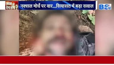 असली /नकली #हिड़मा के फेर में, सबसे बड़ा #एनकाउंटर
BS TV - 1
#NaxalEncounter #नक्सल #HidmaDown #naksal #SecurityForces #EndNaxalism #IndiaSecurity #Counte