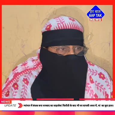 #म्यांमार में बंधक बना #धनबाद का शाहजेब! फिरौती के बाद भी घर वापसी अधर में, मां की आंखें रास्ता निहार रहीं।
#Dhanbad #B...