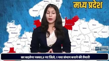 मध्य प्रदेश का भौगोलिक नक्शा एक बार फिर बदलने वाला है... पिपरिया बन सकता है जिला, नाम हुआ प्रस्तावित