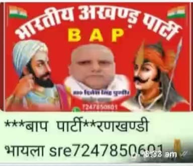 जयःहिन्द जय भारत***jy बाप पार्टी**रणखण्डी भायला 7247850601