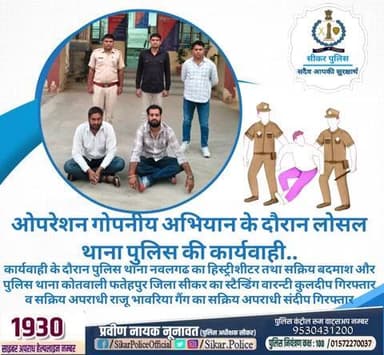#सीकर
🔸ओपरेशन गोपनीय अभियान के दौरान लोसल थाना पुलिस की कार्यवाही..
▪️कार्यवाही के दौरान पुलिस थाना नवलगढ का हिस्ट्रीशीटर तथा सक्रिय बदमाश और पुलिस थाना कोतवाली फतेहपुर जिला सीकर का स्टैन्डिंग वारन्टी कुलदीप गिरफ्तार व सक्रिय अपराधी राजू भ
