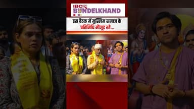 बागेश्वर धाम महाराज धीरेंद्र शास्त्री और मुस्लिम समाज की बैठक | #mpnews #khajuraho #dhirendrashastri