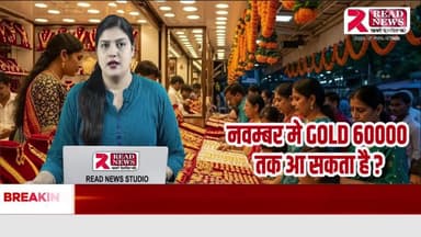 Gold Price Crash Alert: Experts Predict ₹60,000 per 10g by November 25
#GoldPriceCrash
#GoldRateToday
#GoldNews