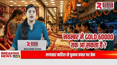 Gold Price Crash Alert: Experts Predict ₹60,000 per 10g by November 25
#GoldPriceCrash
#GoldRateToday
#GoldNews