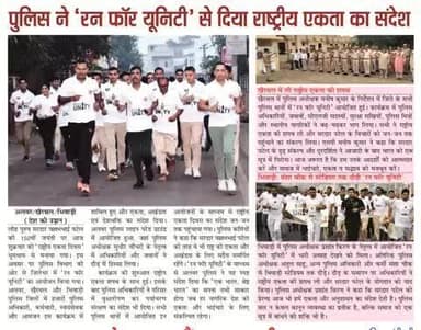 सरदार वल्लभभाई पटेल की 150वीं जयंती के अवसर पर "रन फॉर यूनिटी" दौड़ का आयोजन
#EktaDiwas #RashtriyaEktaDiwas150
#SardarPatel150 #RunForUnity
@IgpJaipur
@PoliceRajasthan