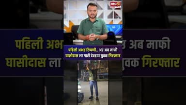 पहिली अभद्र टिप्पणी..अउ अब माफी। घासीदास बाबा ल गारी देवइया युवक गिरफ्तार। #cgnews #satnamisamaj