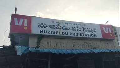 నూజివీడు ఆర్టీసీ బస్టాండ్ నుండి మచిలీపట్నం వెళ్లేందుకు బస్సులు లేక తీవ్ర ఇబ్బందులు ఎదుర్కొంటున్న ప్రయాణికులు