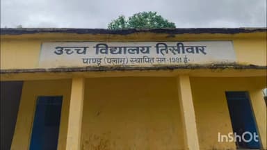 पांडू: पांडू के उच्च विद्यालय तीसीबार में चोरों ने CCTV कैमरे चुराए, पुलिस जांच में जुटी