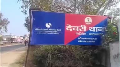 देवरी: देवरी पुलिस ने रानीडीह गांव में न्यायालय द्वारा निर्गत इश्तेहार पुलिस बल के सहयोग से विधिवत तामील करवाया