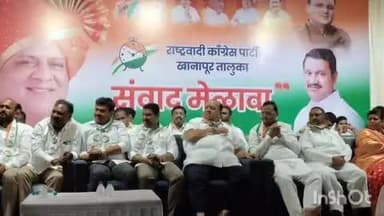 खानापूर विटा: वैद्यकीय शिक्षण मंत्री नाम. हसन मुश्रीफ साहेब यांच्या अध्यक्षतेखाली विटा येथे राष्ट्रवादी कार्यकर्ता संवाद मेळावा