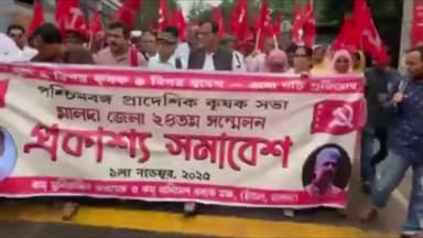 চাঁচল ২: চাঁচলে সারা ভারত কৃষক সভার মালদা জেলা সম্মেলন, সমাবেশে কেন্দ্র ও রাজ্য সরকারের বিরুদ্ধে সেলিমের তোপ