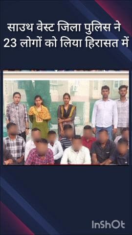 वसंत विहार: साउथ वेस्ट जिला के शिष्टाचार दस्ते ने 23 लोगों को हिरासत में लिया