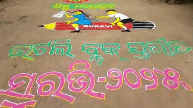 ଭଟଲି: ଭଟଲି ଦଧିବାମନ ଉଚ୍ଚପ୍ରାଥମିକ ବିଦ୍ୟାଳୟ ରେ ବ୍ଲକ୍ ସ୍ତରୀୟ ଶିଶୁମହୋତ୍ସବ ସୁରଭିକାର୍ଯ୍ୟକ୍ରମ ଉଦ୍ଘାଟିତ