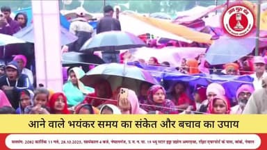 ये कार्य नहीं करोगे तो विनाश होगा । अभी नहीं समझोगे तो बाद में समझ में आ जायेगा ।