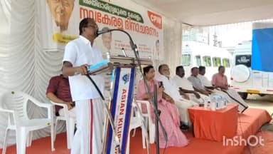 കോട്ടയം: സിപിഐമ്മിന്റെ നേതൃത്വത്തിൽ അതിദാരിദ്ര്യമുക്ത കേരളം നവകേരള ദിനാചാരണം തിരുനക്കര മൈതാനത്ത് സംഘടിപ്പിച്ചു