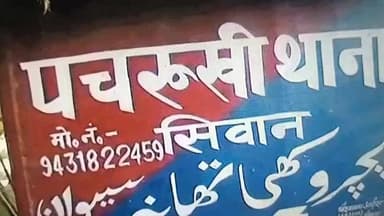 पचरुखी: पचरुखी थाना पुलिस ने सादिकपुर गांव से वारंटी को किया गिरफ्तार, भेजा जेल