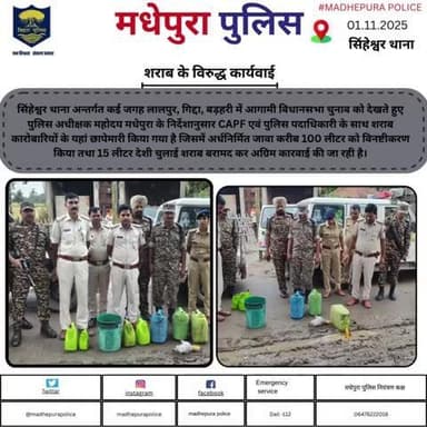 मधेपुरा पुलिस द्वारा मुरलीगंज स्थित SST चेक पोस्ट के पास CAPF के साथ संध्या में वाहन चेकिंग के दौरान शराब के विरुद्ध की गई कारवाई |
@bihar_police