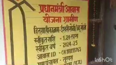 बकावंड: तुरपुरा में प्रधानमंत्री आवास का गृह प्रवेश पूजा अर्चना के साथ किया गया, जनप्रतिनिधि व ग्रामीण रहे मौजूद