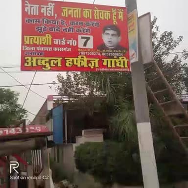 #गंजडुंडवारा: अब्दुल हफीज गांधी वार्ड नंबर 7 से कासगंज जिला पंचायत सदस्य का चुनाव लड़ेंगे।